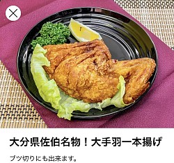 大手羽一本揚げ